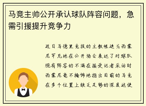 马竞主帅公开承认球队阵容问题，急需引援提升竞争力