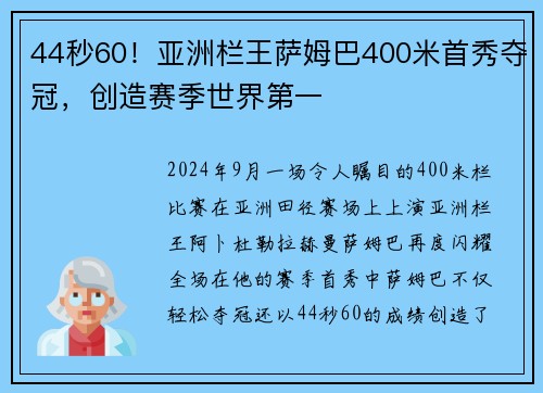 44秒60！亚洲栏王萨姆巴400米首秀夺冠，创造赛季世界第一