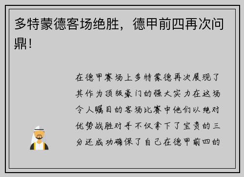 多特蒙德客场绝胜，德甲前四再次问鼎！