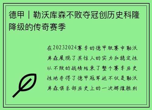 德甲｜勒沃库森不败夺冠创历史科隆降级的传奇赛季