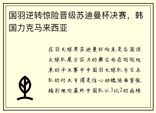 国羽逆转惊险晋级苏迪曼杯决赛，韩国力克马来西亚