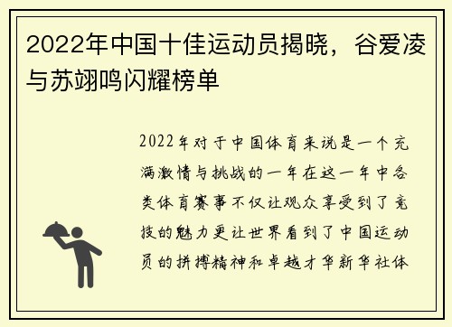 2022年中国十佳运动员揭晓，谷爱凌与苏翊鸣闪耀榜单