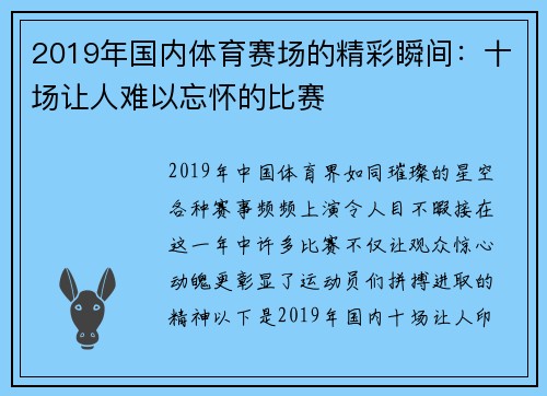 2019年国内体育赛场的精彩瞬间：十场让人难以忘怀的比赛