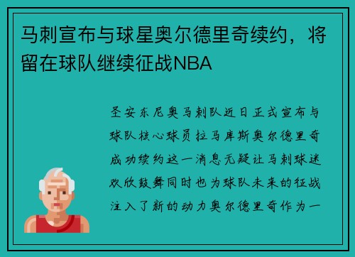 马刺宣布与球星奥尔德里奇续约，将留在球队继续征战NBA