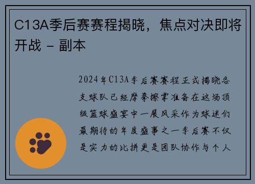 C13A季后赛赛程揭晓，焦点对决即将开战 - 副本