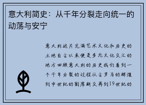 意大利简史：从千年分裂走向统一的动荡与安宁