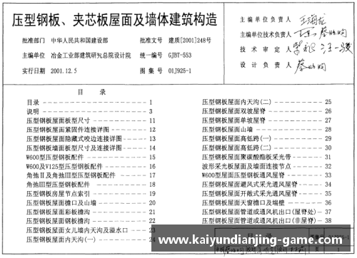 kaiyun开云电竞NBA赛事精选：最新赛程分析与明星球员表现状况