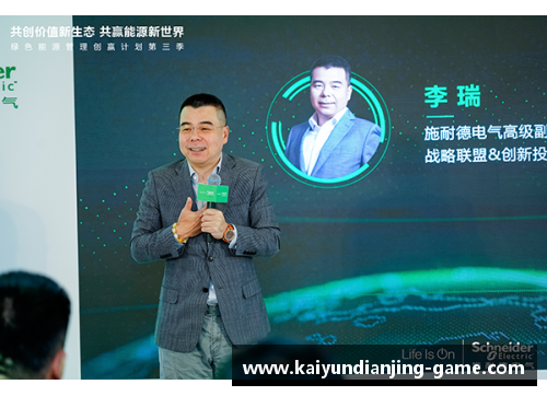 kaiyun电竞官网施耐德电气“绿色能源管理创赢计划”第三季启航，引领能源新未来 - 副本